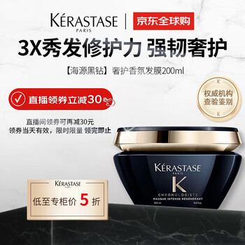 Kérastase haiyuan black diamond luxurious fragrance hair mask 200ml repairs, smoothes and improves frizz
