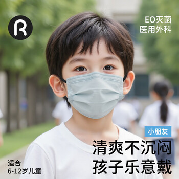 Runmi biological children's medical surgical mask sterilization grade 6-12 years old primary school students with wide ear straps blue ash / 50 pieces