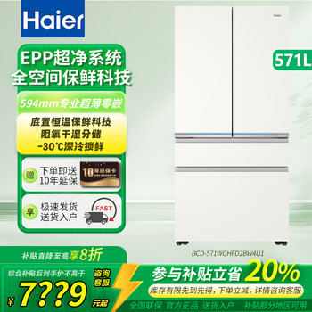 Haier bcd-571wghfd2bw4u1 full-space fresh-keeping 571 liter ultra-thin 594mm zero-embedded french refrigerator brand new bcd-571wghfd2bw4u1
