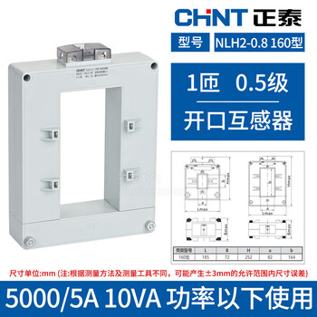 Chint open type current transformer nlh2 200/5-5000/5 copper bar cable universal opening and closing type 0.5 level 160 type 5000/5a 0.5 level