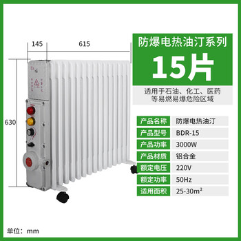 Explosion-proof electric heater 9 pieces 11 pieces 2000w explosion-proof electric oil heater high power heater 3kw heater 220v explosion-proof electric oil heater 9 pieces (1.5kw) explosion-proof electric oil heater 15 pieces (3kw)