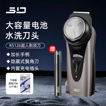 Superman (sid) men's electric shaver, rechargeable beard trimmer, single-head shaver, compact travel portable single-head shaver, rs126 set, free head + nose hair trimmer