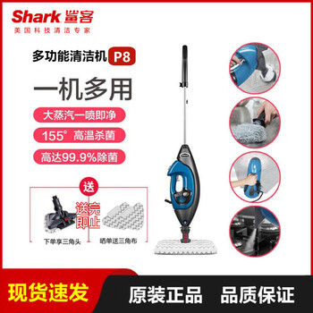 Shark sharkp8 high temperature steam mop t8lite household multifunctional mopping handheld cleaning machine t9 p8