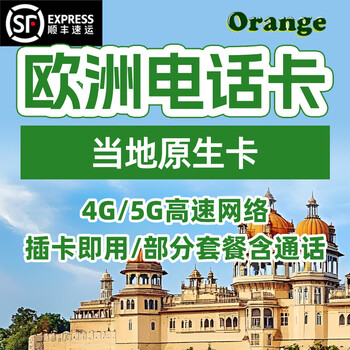 European calling card france orange eu multi-country french 4g/5g high-speed mobile phone internet card 16 days 20gb (total) unlimited eu calls