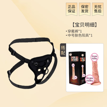 Wearable artificial dildo, adult sex toy, special tool for men and women to penetrate together in bed, wearable pants + medium dildo, length 16cm, thickness 3.2cm, unisex wearable pants