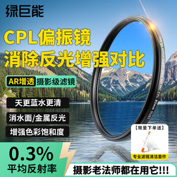 Green giant (llano) cpl polarizer 67mm polarizer thin frame high-definition anti-reflective filter restores color saturation suitable for canon sony xiaomi 15ultra photography kit