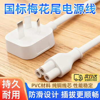 Jingchuan asahi xiaomi water cup power cord plum blossom three-hole power cord charging cable suitable for mijia portable electric heating cup gray white three-hole plum blossom power cord 1.5 meters