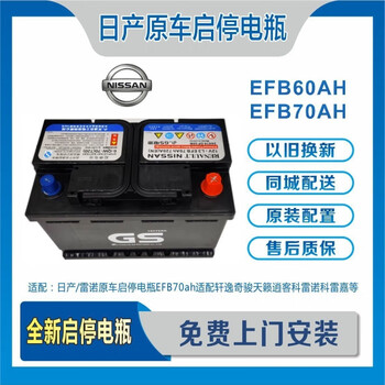 Nissan's original car start-stop battery adapts to renault x-trail teana sylphy qashqai kolejia koleo battery efb70