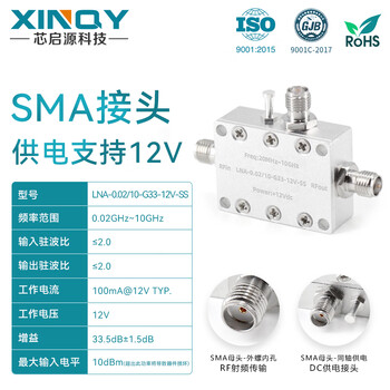 Xinqy xinqiyuan sma low noise amplifier lna high linearity 40db gain 0.02-6g/10g pre-rf signal compensation 0.02/10-g33-12v-ss (gain 33db