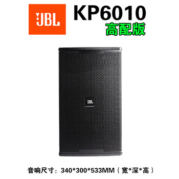 Jbl kp6012 professional performance stage bar ktv speaker wedding conference 12-inch high-power audio set 10-inch high-end version imported unit