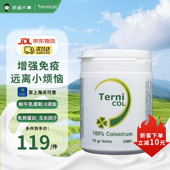Ternicol swedish imported natural supplement children's immune globulin lactoferrin bovine colostrum powder 70g 70g*1 bottle