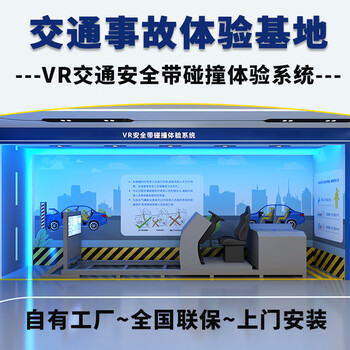 8th sense vr (eighth sense vr) car seat belt collision experience equipment vr highway traffic drunk driving drunk driving fatigue driving accident escape education science exhibition hall (deposit)