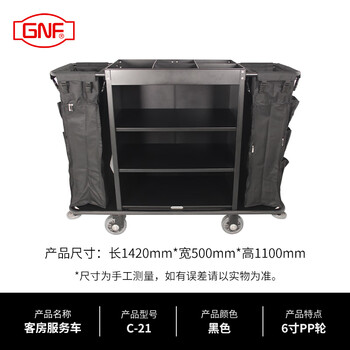 Gn southern service car hotel linen cart room service hotel cleaning trolley cleaning car cleaning car gnf/southern c-21 light luxury black 6-inch pp wheels with two cloth bags