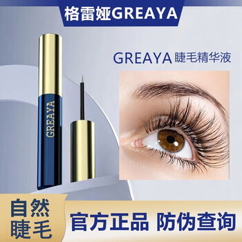 Greaya eyelash nourishing serum essence eyebrow nutrient serum greya non-slender growth and thickening official one pack (half cycle, two packs are more cost-effective)