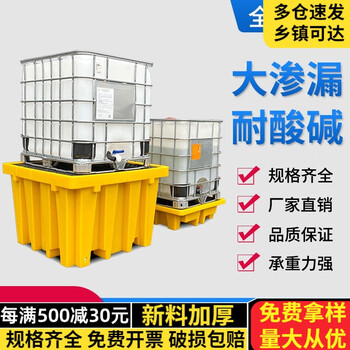 Minji anti-leak pallet hazardous waste chemicals anti-leak pallet anti-leak secondary container factory solid waste oil barrel platform extra thick ton barrel type 1380*1380*900mm