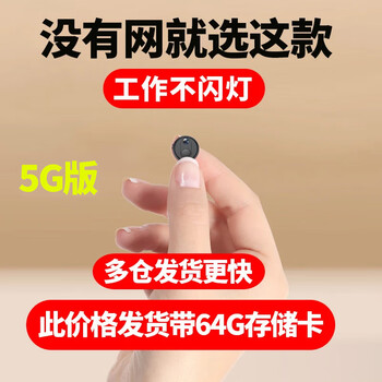 Gaoshu home invisible camera wireless plug-in free mobile phone remote monitoring needle no need to connect to wifi lifetime free traffic ultra-clear camera head micro high-definition indoor camera round 5g model + free data + long standby + 64g memory card 2.8mm