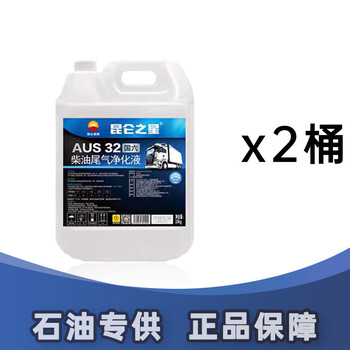 Kunlun star vehicle urea solution petrochina national five and sixth national diesel vehicle exhaust gas treatment fluid 20kg 10kg in 2 barrels express delivery