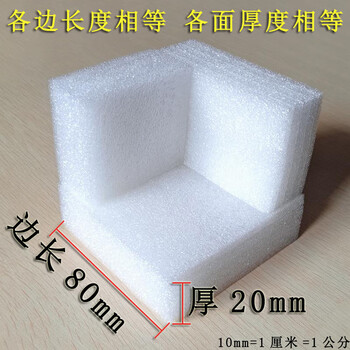 Three-sided right-angle corner-wrapping pearl cotton sponge foam corner protector edge-wrapped corner anti-collision and earthquake-resistant thickened epe cotton thick 20mm three sides long 80 (420 pieces)