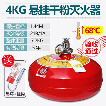 Suspended dry powder fire extinguisher ultra-fine automatic fire extinguishing device 4kg/6kg/8kg palace lantern hanging ball fire extinguishing ball 4kg hanging 68 degrees (3c certification)
