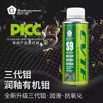 Gs9 upgraded version of cvt lubricated continuously variable transmission anti-wear repair protective agent additives to improve friction and slipping s9cvt continuously variable transmission special 200ml*1 bottle