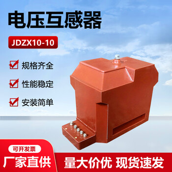 Gjxbp1035kv indoor high voltage voltage pt transformer jdz1001 inflatable cabinet single-phase three-phase jdzx10-10
