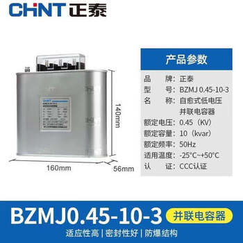 Chint capacitor bzmj0.45-30-20-16-15-10 self-healing low-voltage parallel power compensator bsmj bzmj_0.45-10-3