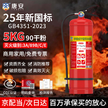 Tangan dry powder fire extinguisher 2025 new national standard vehicle-mounted household commercial portable 3c national fire certification 5kg