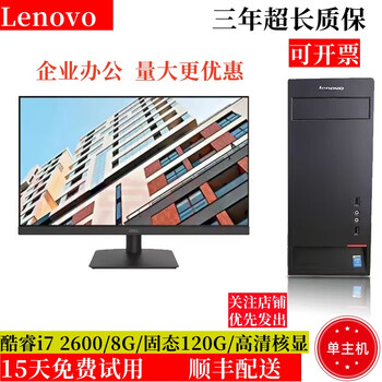 Second-hand lenovo desktop computer host quad-core i7 independent graphics business office home design ndf lol i3 i5 game set configuration six core i7/8g/120g high-definition core display single host 90% new 90% new