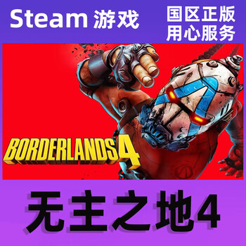 Steam borderlands 4 borderlands 4 spot genuine national key borderlands 4 super deluxe edition
