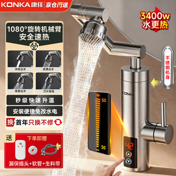 Konka electric hot water faucet instant heating bottom inlet water heater quick heating frequency conversion constant temperature mechanical rocker arm faucet kitchen bathroom household hot and cold adjustment electric water heater kitchen treasure frequency conversion constant temperature stainless steel body + 4-speed mechanical rocker arm + leakage protection plug