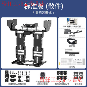 Yue changsheng huan'er open source narrow-footed/cross-footed robot 6-dof bipedal racing china engineering robot competition cross-footed robot/standard version/parts