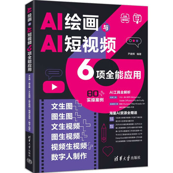 6 all-in-one applications of ai painting and ai short video: wensheng pictures + pictures and pictures + wensheng videos + pictures and videos + videos and videos + digital human production