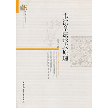 Principles of form of calligraphy