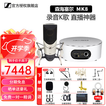Sennheiser mk8 dual-diaphragm professional vocal microphone condenser microphone anchor live broadcast karaoke singing recording engineer radio dubbing sennheiser mk8+ixi m2 plus