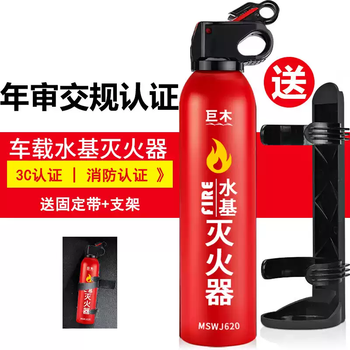 Giant wood car fire extinguisher water-based small fixed bracket portable car private car household water-based fire fighting equipment 620ml carbon dioxide car fire extinguisher bracket + fixed belt