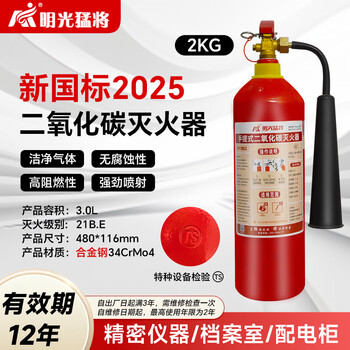 Mingguang mengjiang 25 new national standard portable carbon dioxide fire extinguisher 2kg fire equipment gas machine room precision instrument
