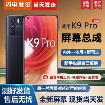The third quarter (disanji) is suitable for oppo k9pro screen assembly with frame k9x mobile phone screen k9s internal and external screen integrated screen lcd screen display touch screen k9pro screen assembly new full color