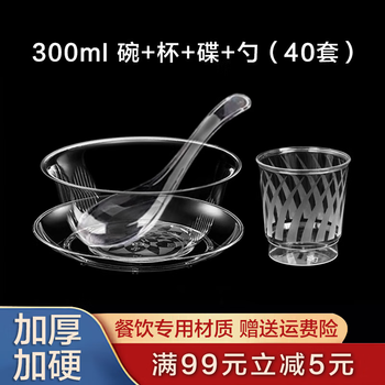 Shen fu disposable bowl ps crystal bowl thickened aviation bowl hard plastic ice powder soup bowl transparent dessert disposable tableware 300ml crystal bowl + flower sand cup + spoon + bone plate (40 sets)