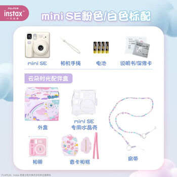 Fujifilminstax mini se one-time imaging camera 7+ upgraded model for girls, entry-level mini gift for children, mini se white + cloud time accessory box, 10 pieces of photo paper + photo frame + storage box + drawstring pocket + hand strap