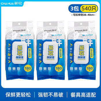 Camellia pe disposable refrigerator leftovers meal plate with elastic household fresh-keeping bag fresh-keeping film cover bowl and plate cover fresh-keeping film cover flip-top pull-out type 540 pieces