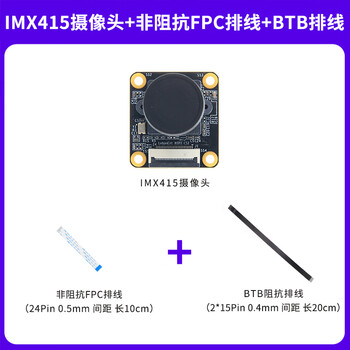 Wildfire imx415 camera module 8 million pixels mipi interface cmos type adapted to luban cat camera + fpc cable + btb cable with lbc1/3/4