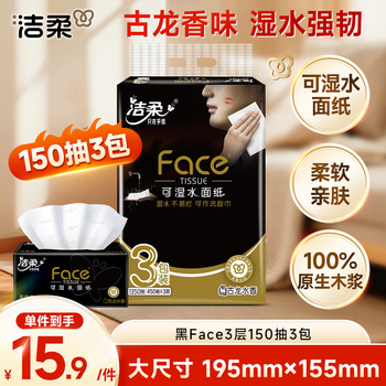 Clean and soft tissue black face wettable water 3-layer 150 tissues*3 pack large size m size facial tissue cologne scent