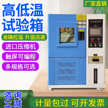 Jinheyuan high and low temperature test chamber small hot and cold alternating test chamber aging programmable -20-150 (small)