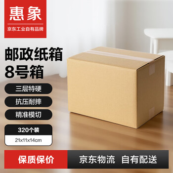 Huixiang express carton storage carton no. 8 21*11*14cm three-layer extra hard express postal moving carton - 320 pcs/pack