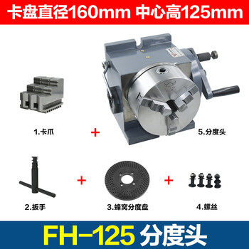 Complete milling machine fh indexing head, simple vertical and horizontal manual indexer, high-precision large through hole wire cutting, 6-inch-160 three-claw indexing head (honeycomb type)/excluding tailstock, through hole 4