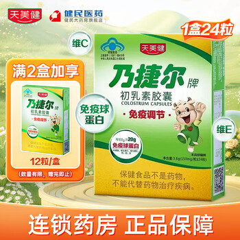 Nigel bovine colostrum capsules 24 capsules, immune regulation, hypoxia resistance, globulin, calcium, iron, zinc, vitamin c, vitamin e, 1 box, 24 capsules