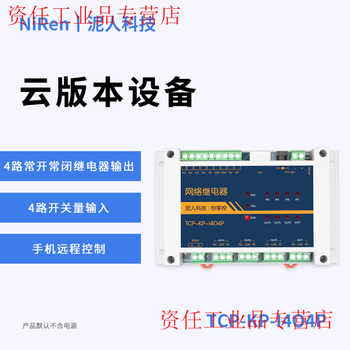 Yuechangsheng industrial grade 4-way rs485/tcpip network relay switch module timing delay remote controller mqtt mobile phone remote control version (cloud version)