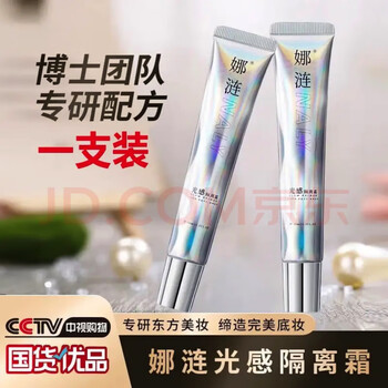 Nayeon light-sensing isolation cream before makeup, nourishing, brightening and moisturizing for students naly flagship 1 pack