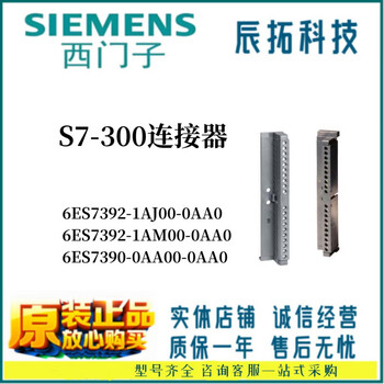 Siemens 6es7392-1am00/1aj00/0aa0-1ab0 20-pin front/40-pin front/u-shaped connector 6es7390-0aa00-0aa0