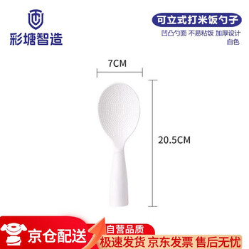 Caitang intelligent manufacturing non-stick rice spoon household vertical rice spoon rice cooker rice scoop white (jingcang)